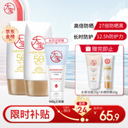 大寶水感多效防曬露50g*2 SPF50+防曬霜男女士軍訓(xùn)戶外護(hù)膚品七夕禮物