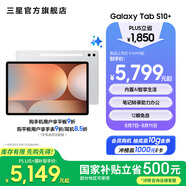 三星（SAMSUNG）Galaxy Tab S10+ 平板電腦12.4英寸 內(nèi)置AI智享生活/筆記轉(zhuǎn)錄助力辦公/高亮順滑防眩光全視屏 星耀銀 12GB+256GB 官方標(biāo)配