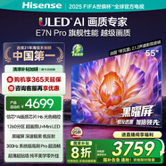 海信電視E7N Pro 55英寸信芯芯片H6 U+Mini LED黑曜屏 300Hz高刷AI智能55E7N-PRO國家補貼20%