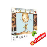 小企鵝心靈成長(zhǎng)故事：小鼴鼠的土豆