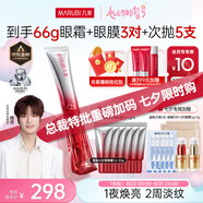 丸美三代小紅筆眼霜 多重勝肽緊致淡紋眼霜30g抗皺提亮七夕情人節(jié)禮物