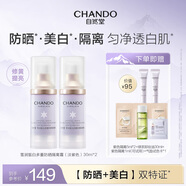 自然堂隔離霜防曬遮瑕美白三合一提亮膚色滋潤持久服帖懶人面部素顏霜女 隔離紫色30ml *2支 SPF32+++