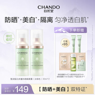 自然堂隔離霜防曬遮瑕美白三合一提亮膚色滋潤持久服帖懶人面部素顏霜女 隔離綠色30ml *2支 SPF35+++