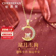 紀(jì)思梵（CHEESEFAN）輕奢珠寶十二生肖項(xiàng)鏈女和田玉平安吊墜首飾生日七夕禮物女送老婆 星月玉-狗【空運(yùn)/刻字/賀卡】