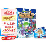 植物大戰(zhàn)僵尸2·恐龍漫畫 迷失沼澤（含恐龍卡）