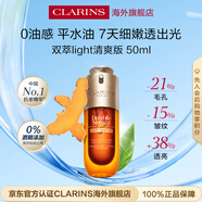 嬌韻詩(shī)Clarins油皮雙萃精華50ml清爽版男士首選七夕情人節(jié)禮物