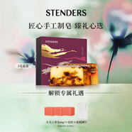 施丹蘭（STENDERS）手工皂沐浴香氛潔面皂禮盒男女友禮物