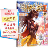 斗羅大陸2 絕世唐門(mén)漫畫(huà)版30（新版）