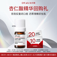 達爾膚（DR.WU）杏仁酸精華液8% 5ml【會(huì )員專(zhuān)享體驗】