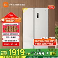 米家小米【國家補貼20%】616L對開(kāi)雙開(kāi)門(mén)一級變頻家用風(fēng)冷無(wú)霜除菌凈味以舊換新冰箱BCD-616WMSA