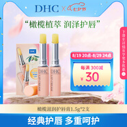 蝶翠詩(shī)（DHC）日本橄欖滋潤護唇膏1.5g*2保濕補水防干裂修護七夕禮物日本進(jìn)口