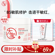 大寶維他命B5安敏舒緩特護霜70g保濕修護大白罐身體乳液面霜七夕禮物