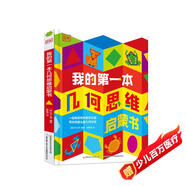 DK我的第一本幾何思維啟蒙書 數(shù)學(xué)啟蒙 幼兒思維啟蒙 立體暑假作業(yè) 一升二暑假銜接 小升初暑假銜接