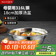 美廚（maxcook）316L不銹鋼湯盆湯碗18cm 加厚加寬加深 可用電磁爐 MCWA1625