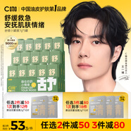 C咖舒敏面膜5罐舒緩泛紅密集修護補水保濕涂抹面膜七夕情人節(jié)禮物