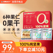 天虹牌純每日堅果禮盒炒貨干果孕婦休閑零食大禮包開心果腰果600g/24袋
