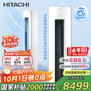 日立（HITACHI）白熊君3匹新1級能效28-48㎡制冷變頻冷暖圓柱空調立式柜機空調扇國家補貼雙驅新風(fēng)RAF/C-ZE30PHBPC
