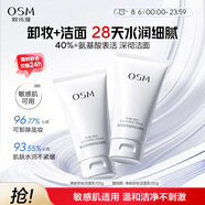 歐詩(shī)漫（OSM）珍珠凈膚卸妝潔面乳150g生日禮物送女友