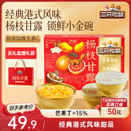 三只松鼠楊枝甘露禮盒260g*6碗西米芒果西柚水果飲料網(wǎng)紅糖水甜品節日送禮