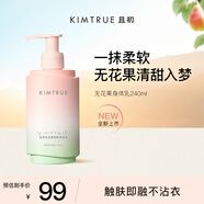 KIMTRUE且初反光瓶果酸美白身體乳保濕滋潤霜乳液潤膚乳秋冬男女煥亮護膚 【240ml】無(wú)花果身體乳