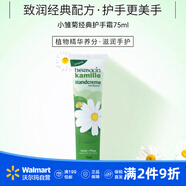 Herbacin賀本清德國小雛菊護手霜75ml  【沃爾瑪】