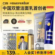 C咖美白洗面奶100g雙管洗面奶100g美白淡斑控油清潔七夕情人節(jié)禮物