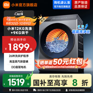 小米米家【新品首發(fā)】12公斤大容量直驅洗烘一體全自動(dòng)洗衣機 高溫蒸汽除菌螨 1.2超高洗凈比 智能烘干