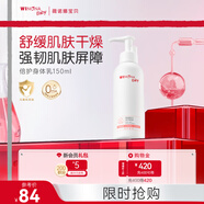 薇諾娜寶貝倍護身體乳 嬰幼兒寶寶滋潤肌膚保濕露150ml兒童潤膚乳