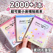 舒星迷你小鼻嘎貼紙2000+枚一本兒童貼紙玩具男女孩高顏值DIY指甲貼手賬手機殼咕卡貼紙卡皮巴拉小學(xué)生