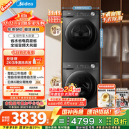 美的（Midea）洗烘套裝 12KG滾筒洗衣機(jī)全自動(dòng)+10KG變頻熱泵烘干機(jī)家用烘衣服 除菌除螨 MG120V36T+36T 國(guó)家補(bǔ)貼