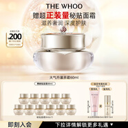 后Whoo天氣丹光耀煥活緊顏?zhàn)甜B(yǎng)霜60ml護(hù)膚品化妝品生日禮物送女友