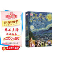 DK兒童藝術(shù)百科全書