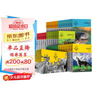 動(dòng)物小說大王沈石溪品藏書系（升級(jí)版套裝共36冊(cè)） 課外閱讀 閱讀 課外書