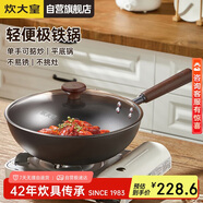 炊大皇 炒鍋無(wú)涂層鐵鍋炒菜鍋 30cm 電磁爐通用 二代極鐵BZ50533
