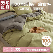 無印良品100%純棉四件套床上用品全棉床單被套220*240cm1.8/2.0米床