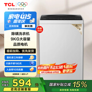 TCL 9KG大容量全自動(dòng)家用波輪洗衣機(jī)宿舍租房神器四重智控一鍵脫水護(hù)衣內(nèi)桶除螨率100%國家補(bǔ)貼