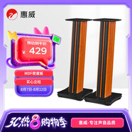 惠威（HiVi） ST3.1 音箱腳架 高級電視音響底座支架M200系列音箱伴侶
