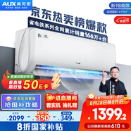 奧克斯（AUX）大1匹 省電俠 家電國家補(bǔ)貼 新一級(jí)空調(diào)掛機(jī) 變頻冷暖 節(jié)能省電KFR-26GW/BpR3AQS1(B1)防直吹