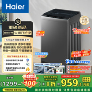 海爾（Haier）【免費升高配】波輪洗衣機全自動 12公斤家用大容量家電國家補貼20%抗菌除螨一級能效XQB120-Z10D0