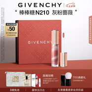 紀梵希（Givenchy）棒棒糖唇蜜N210灰粉薔薇色口紅唇釉化妝品七夕情人節禮物送女友
