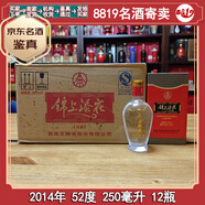 五糧液錦上添花酒 2014年 52度 250毫升 12瓶【老酒鑒真】 2014年 250mL 12瓶 (帶紙箱)