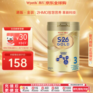 惠氏（Wyeth）港版金裝 HMO嬰幼兒配方奶粉 【港版金裝-煥新升級】3段 850g