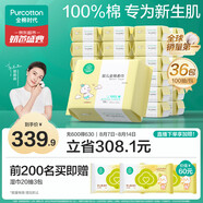 全棉時代嬰兒棉柔巾100%純棉干濕兩用面巾洗臉巾成人可用100抽*36包