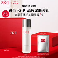 SK-II清瑩嫩膚露160ml爽膚水護(hù)膚品套裝sk2化妝品skii七夕情人節(jié)禮物女