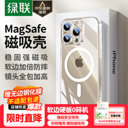 綠聯(lián) 適用iPhone15promax手機(jī)殼蘋果15ProMax磁吸殼保護(hù)套MagSafe 防摔耐磨鏡頭全包 超薄簡約