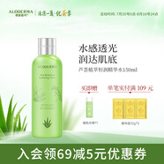 璦露德瑪【新品】蘆薈植萃恒潤(rùn)保濕系列 保濕補(bǔ)水植萃恒潤(rùn)精華水 150ml