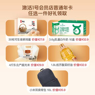 開(kāi)卡得1箱雞蛋（或牛奶或小米背包）+1年1號(hào)會(huì)員店普通會(huì)籍 1號(hào)會(huì)員店實(shí)體卡