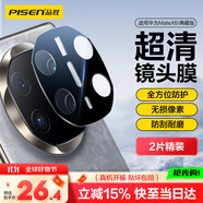 品勝 適用華為matex6鏡頭膜matex6后置攝像頭保護(hù)膜高清高透耐磨防刮抗指紋全包保護(hù)貼膜 2片裝