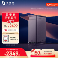 極空間私有云Z2Pro 8T雙盤位NAS智能AI娛樂辦公網(wǎng)絡(luò)存儲(chǔ)服務(wù)器(內(nèi)置2塊紅盤Plus 4TB硬盤)黑色 免安裝