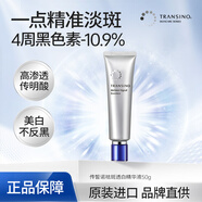 傳皙諾第一三共傳明酸美白淡斑精華液氨甲環(huán)酸提亮膚色 精華液50g